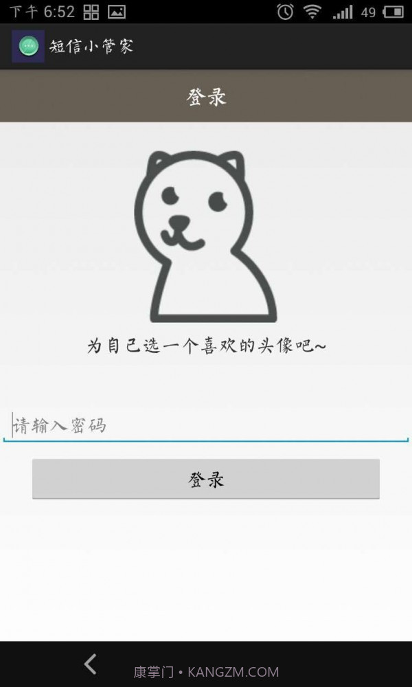 短信小管家截图3