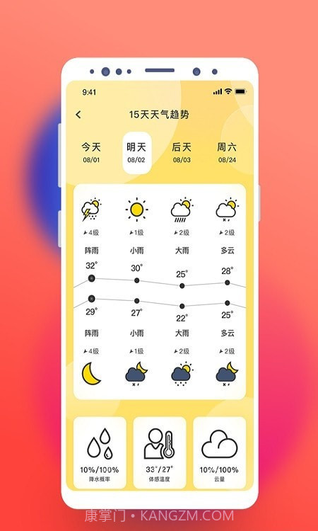 气象桌面天气截图4