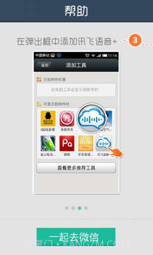 讯飞语音+截图6