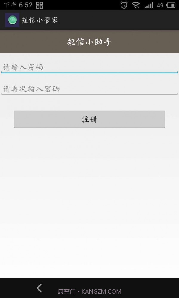短信小管家截图1