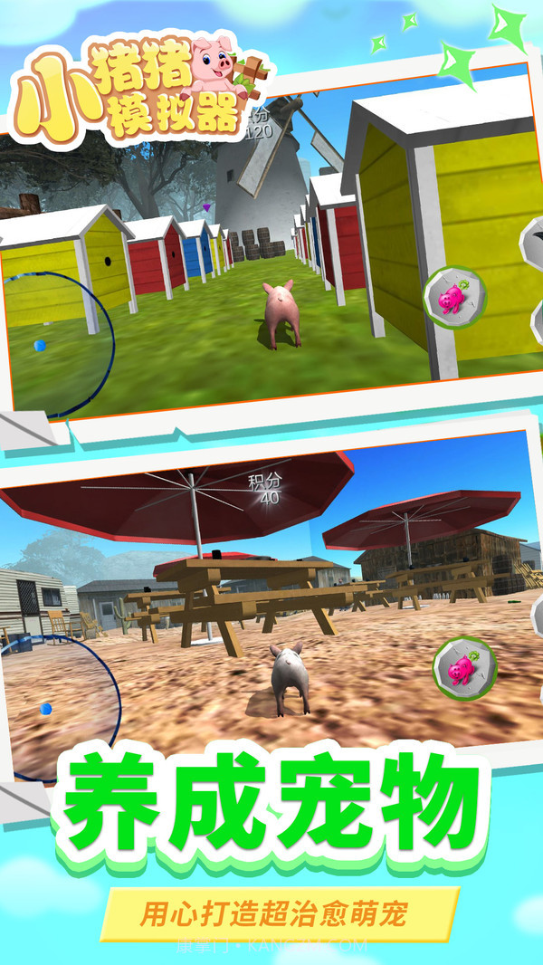 小猪猪模拟器截图3 小猪猪模拟器截图3