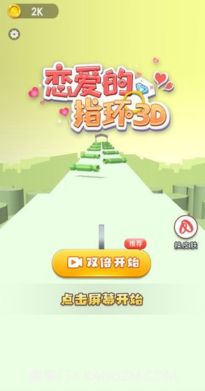 恋爱的指环3D截图5 恋爱的指环3D截图5