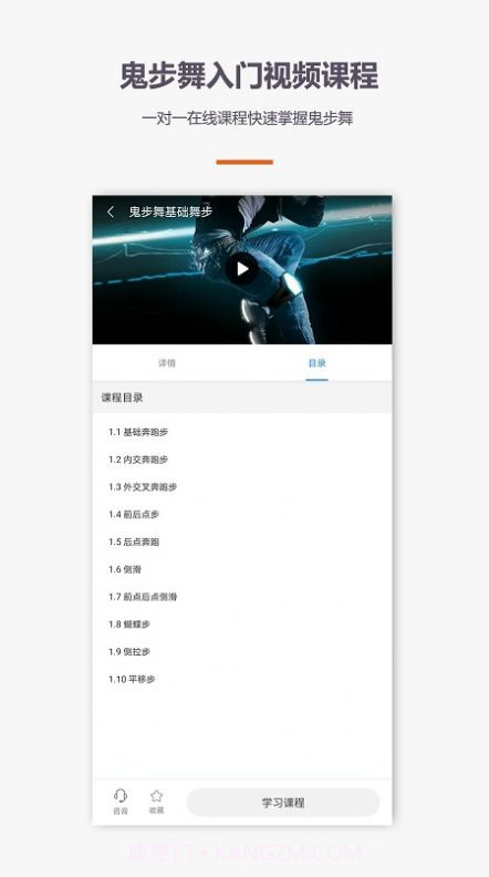 鬼步舞舞蹈教学截图1