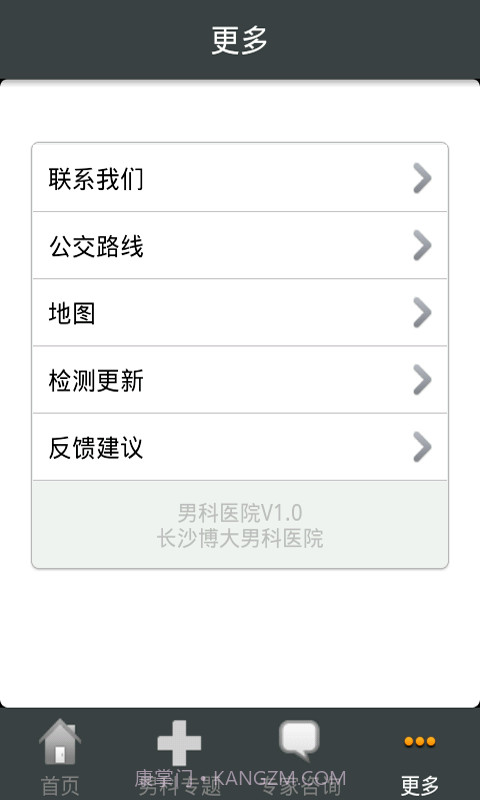 长沙男科就医助手截图3