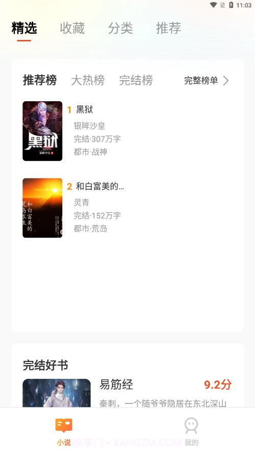 追享小说截图1 追享小说截图1