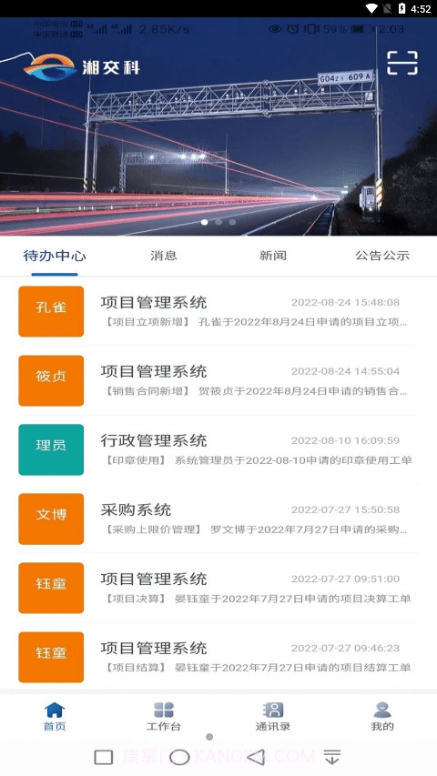 湘交科截图4 湘交科截图4