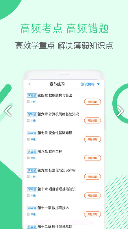 希赛软件评测师考试(希赛软件评测师直播课)V2.8.7 安卓最新版截图3