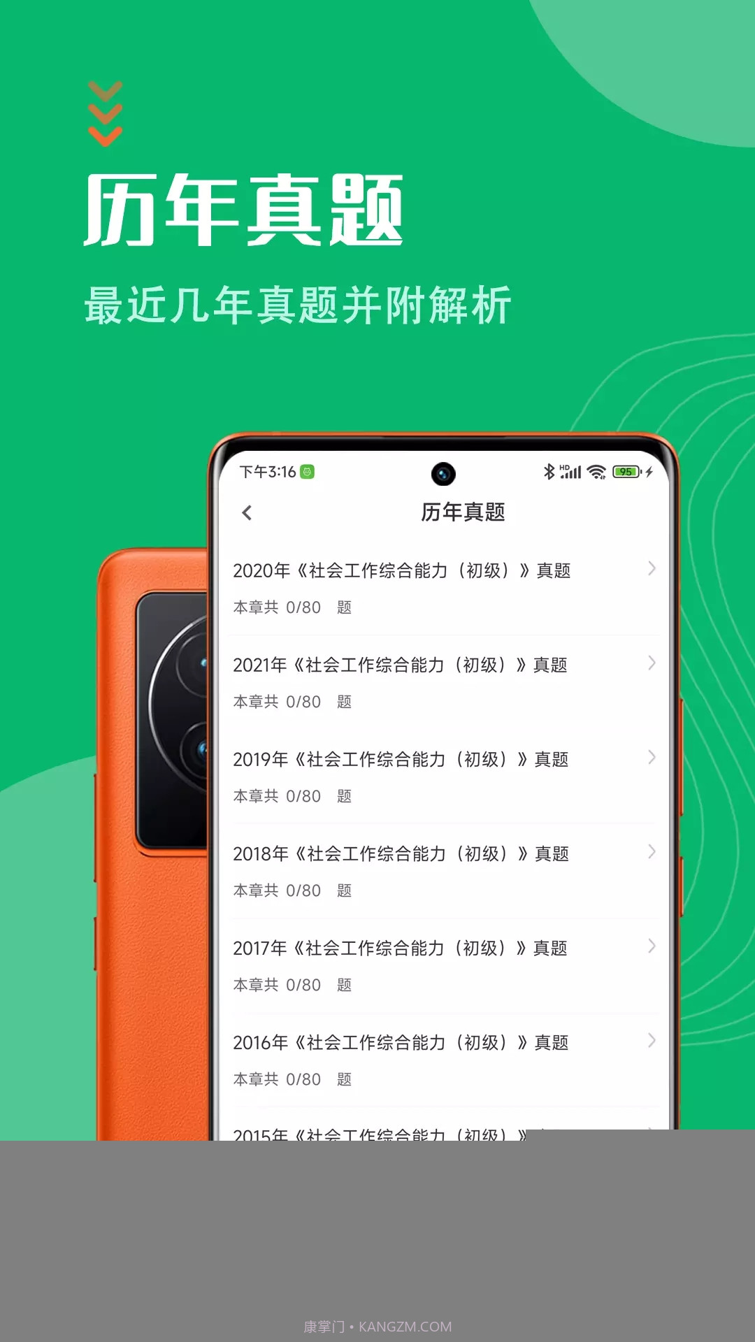 社会工作者智题库截图1 社会工作者智题库截图1