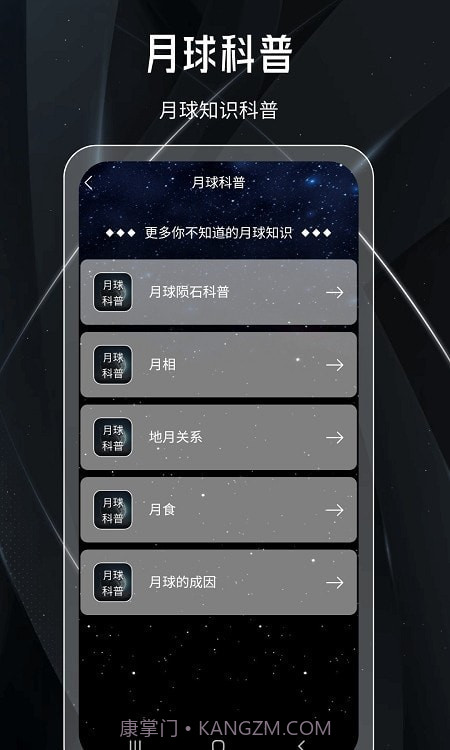月球截图1