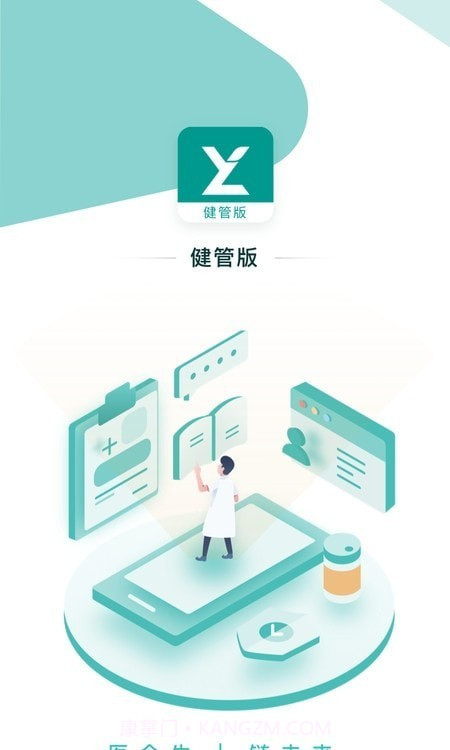医链健管版截图1