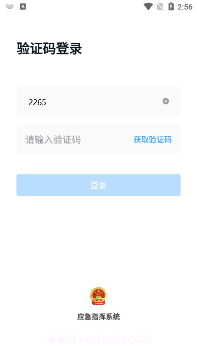 如皋应急管理平台截图3