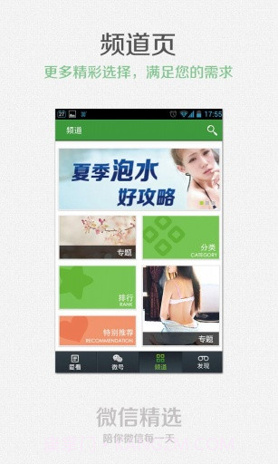 微信精选截图3