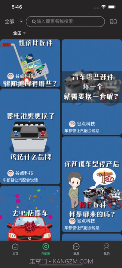 踏虎汽配短视频截图2