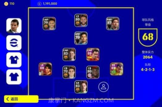 eFootball 2024截图2