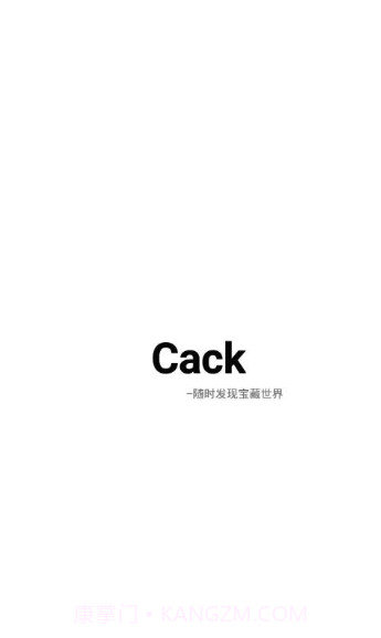 cack (cack万能工具箱)V1.1 安卓免费版截图3