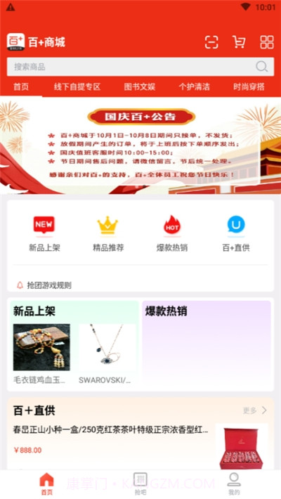 百+商城截图1 百+商城截图1
