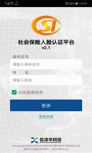社保认证2023截图3