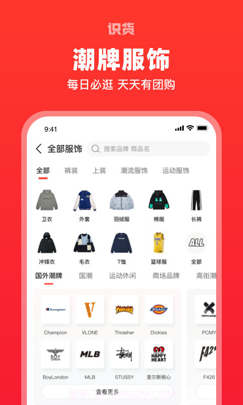 识货团购截图1 识货团购截图1