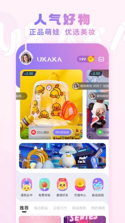 UKAKA潮玩娃娃机截图2