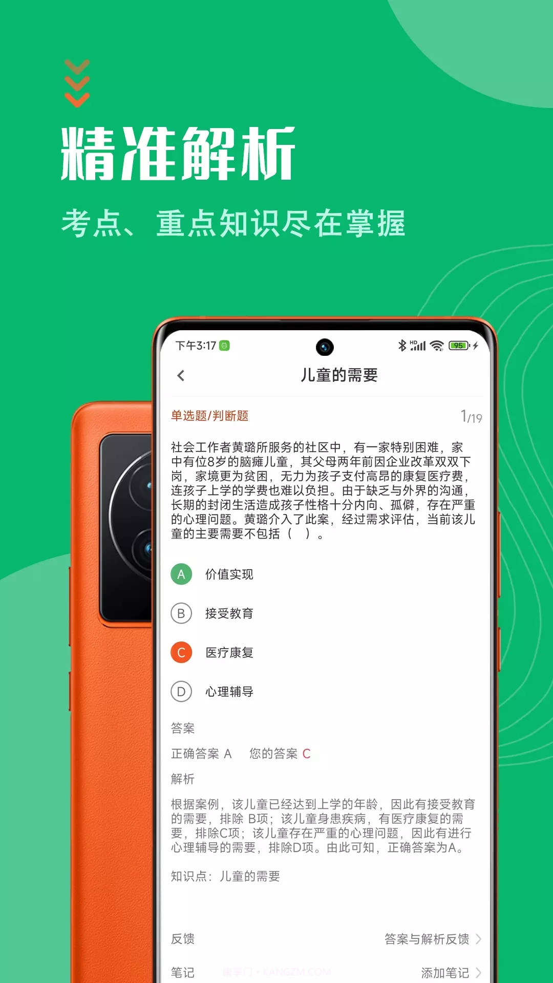 社会工作者智题库截图4 社会工作者智题库截图4