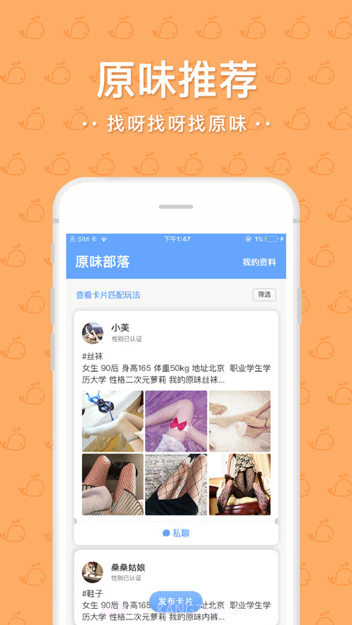 原味部落社交app截图3