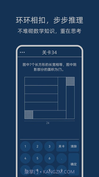 无聊数学趣味答题截图3