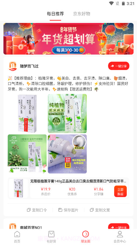 曼曼购截图2 曼曼购截图2