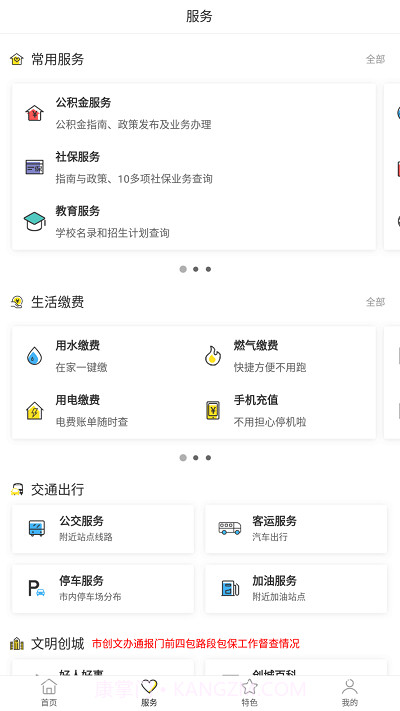 天门通截图2 天门通截图2