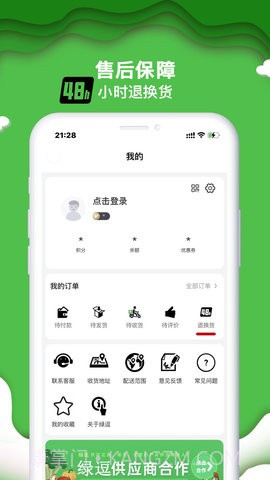 绿逗超市购物截图2 绿逗超市购物截图2