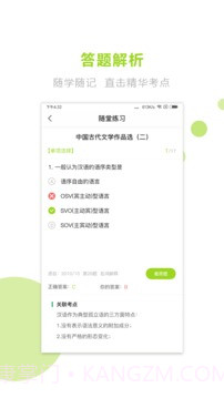 文鹿自考截图2 文鹿自考截图2