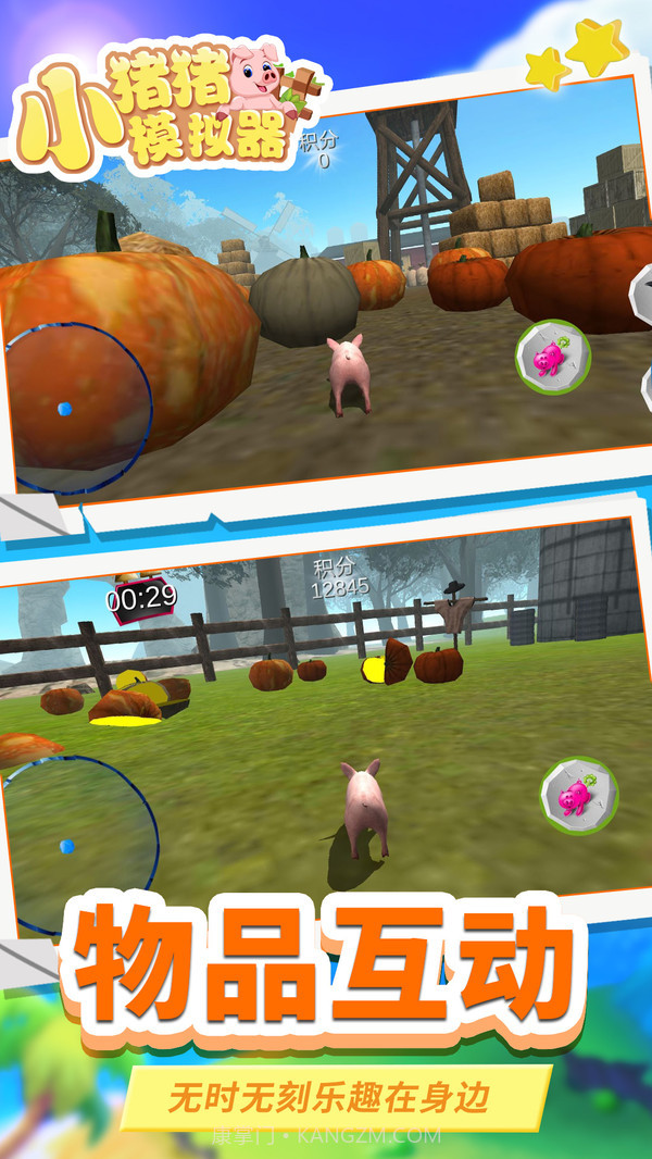 小猪猪模拟器截图5 小猪猪模拟器截图5