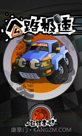 公路极速2中文截图2