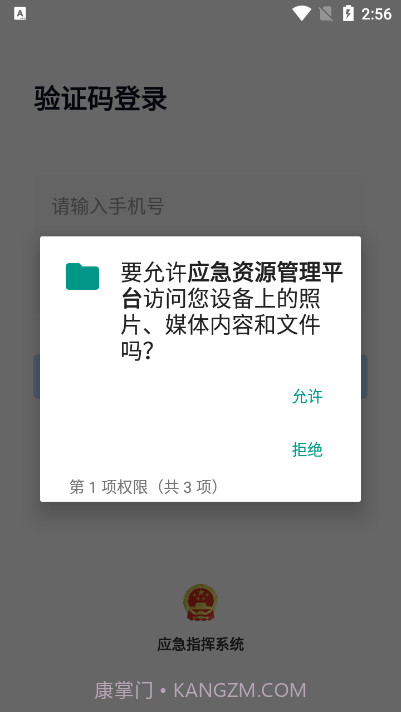 如皋应急管理平台截图1