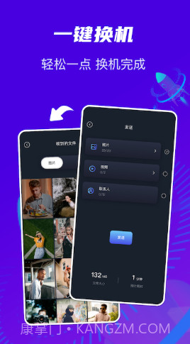 换机克隆通截图1