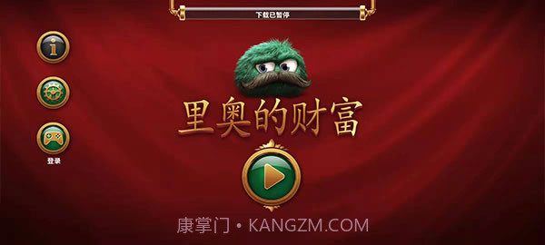 里奥的财富安卓截图3