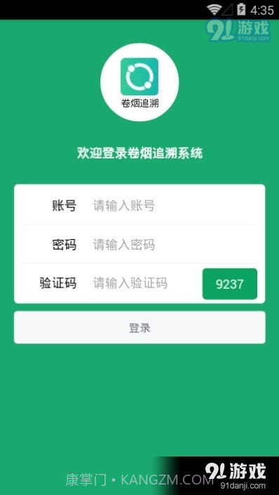 卷烟追溯系统截图2