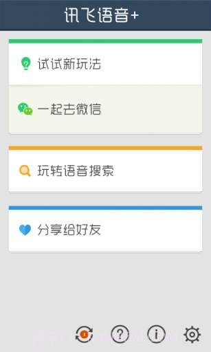 讯飞语音+截图3