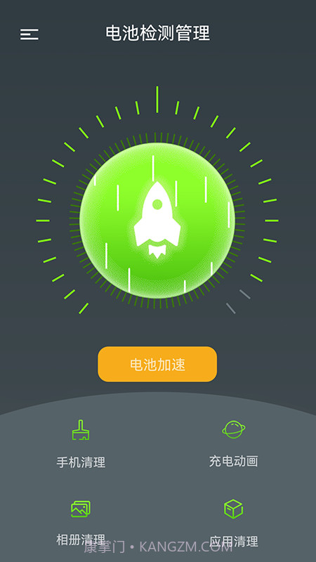 电池检测管理截图1