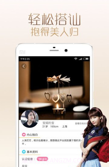 今晚约截图3 今晚约截图3