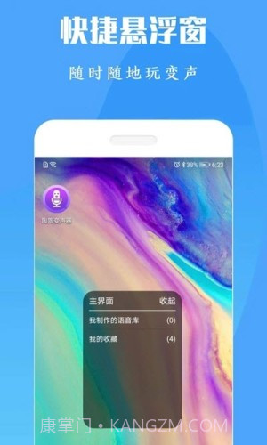 陶陶变声器截图1 陶陶变声器截图1