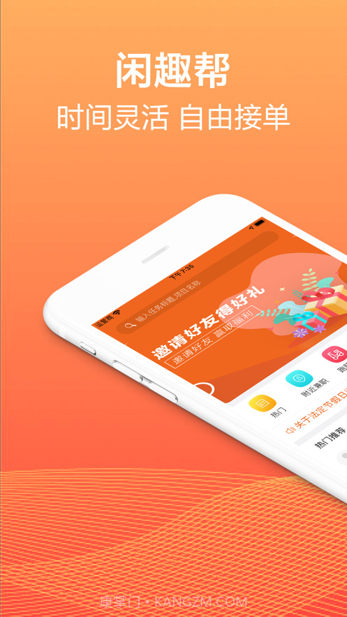 闲趣帮截图1 闲趣帮截图1