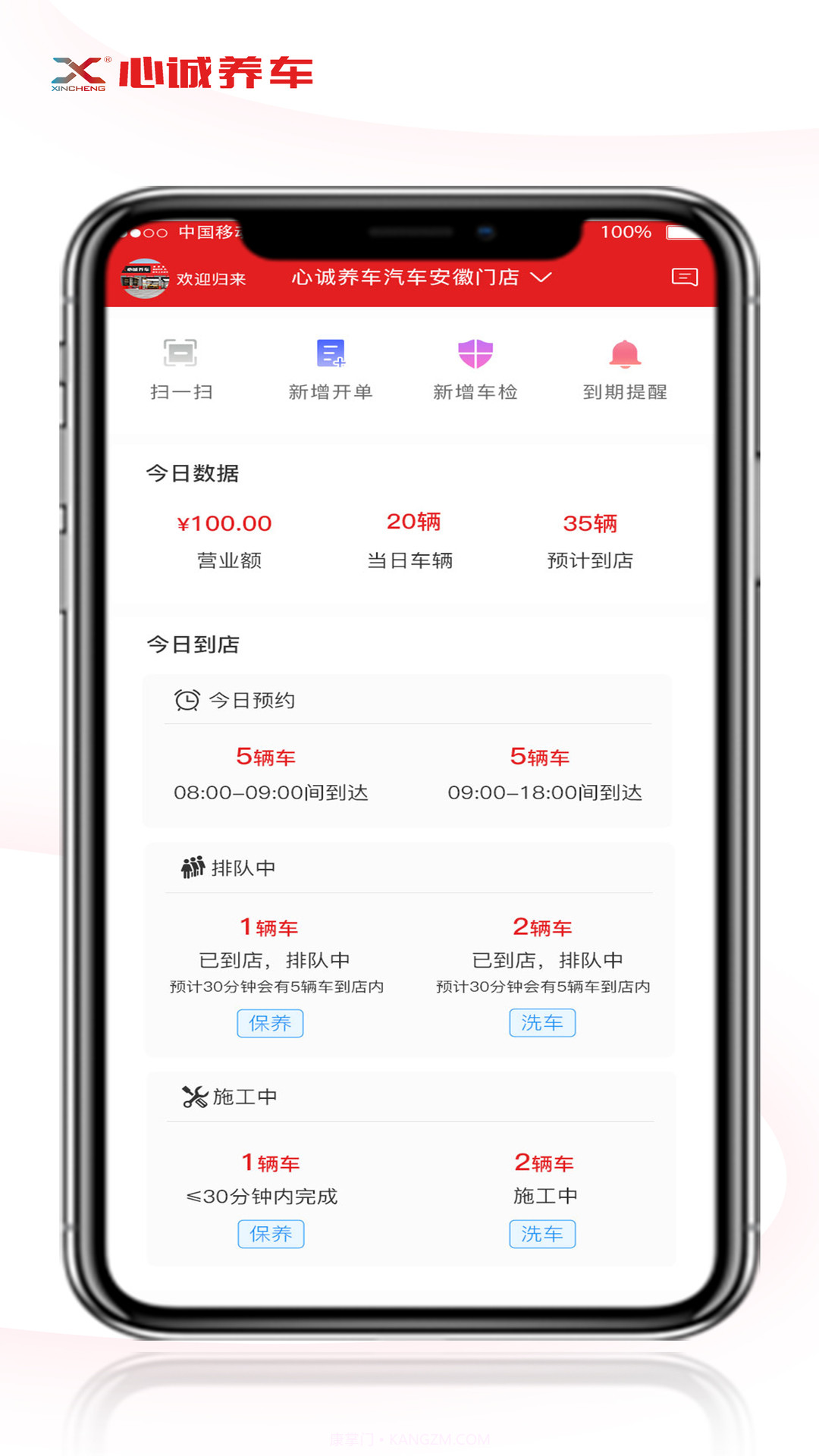 心诚养车门店版截图3