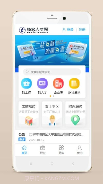 临安人才网截图1 临安人才网截图1