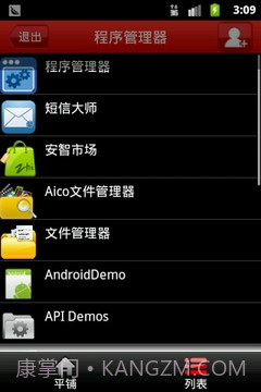 应用程序管理器截图2