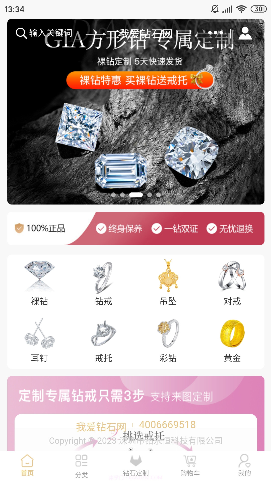 我爱钻石网截图2