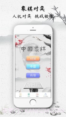 JJ象棋截图2 JJ象棋截图2