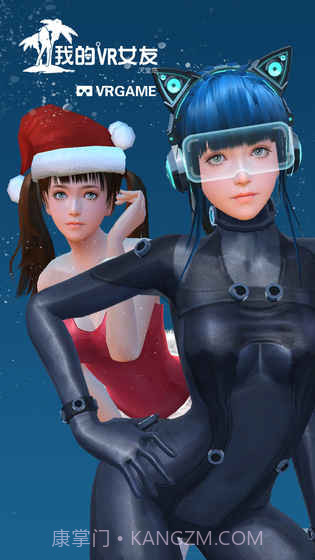 我的vr女友冷狐版截图1