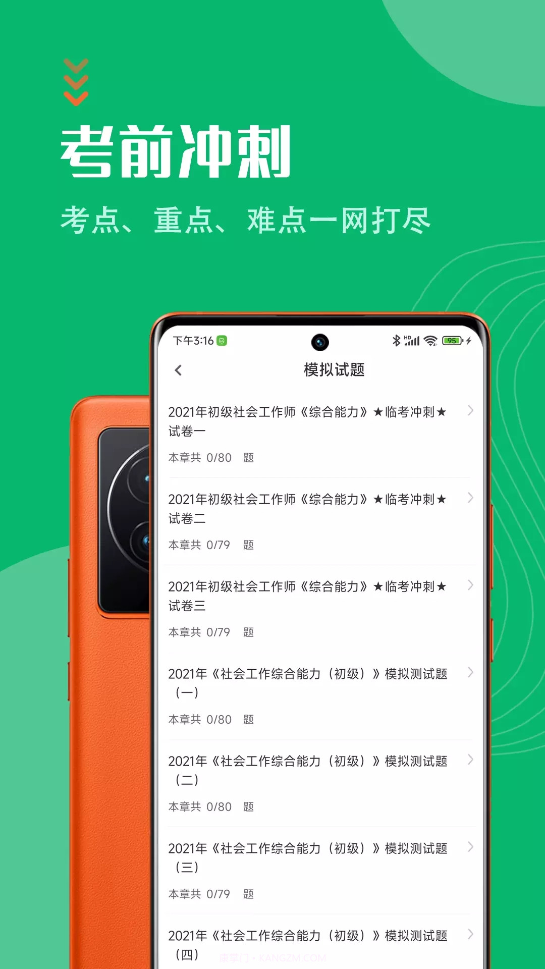 社会工作者智题库截图3 社会工作者智题库截图3