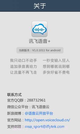 讯飞语音+截图2