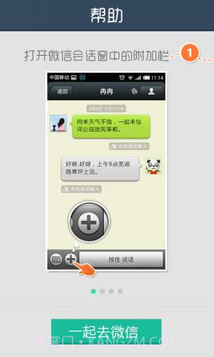 讯飞语音+截图4